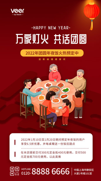 红色卡通手绘风年夜饭预定促销手机海报素材图片
