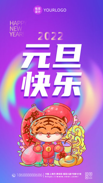 虎年元旦流体创意手机海报素材图片