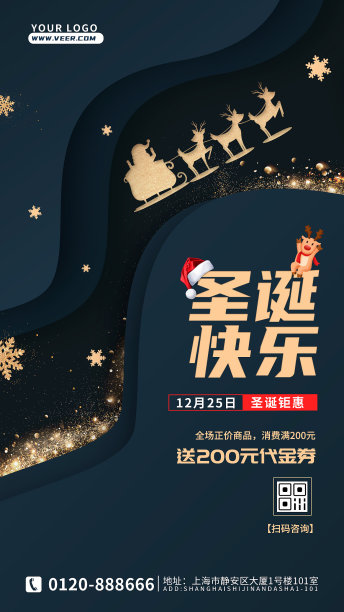 黑色简约大气经典平安夜手机海报图片下载