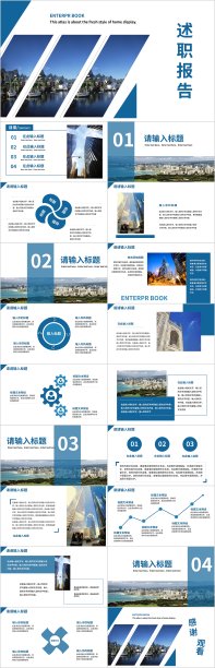 蓝色质感述职报告通用ppt模板图片下载