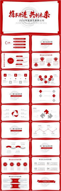 红色简约风企业宣传PPT模板图片下载