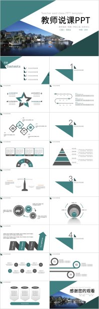 商务风绿色教师说课ppt模板图片下载