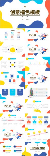 红黄蓝清新创意撞色不规则扁平PPT模板图片下载
