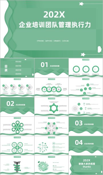 企业培训之团队管理执行力ppt模板图片下载