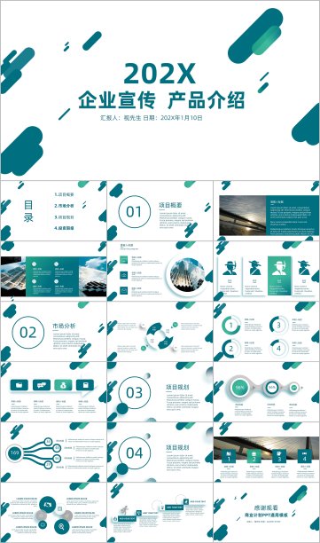 企业宣传产品介绍ppt模板图片下载