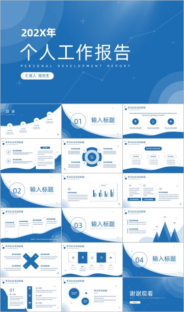 蓝色极简个人工作述职报告ppt模板图片下载