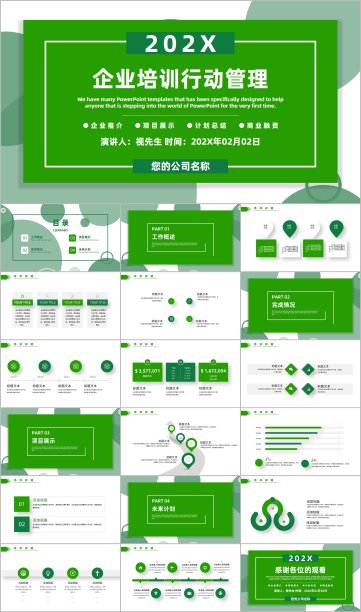 企业公司上岗新员工行动管理培训PPT模板图片下载