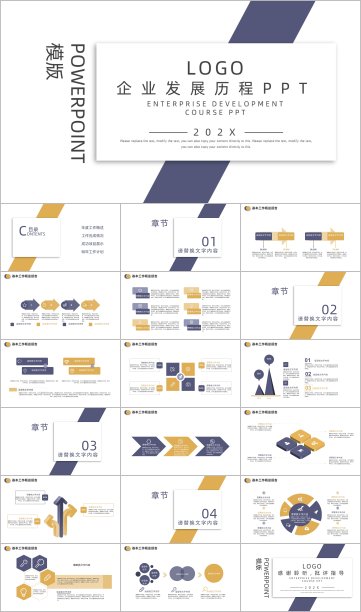 企业发展历程大事记PPT模板图片下载