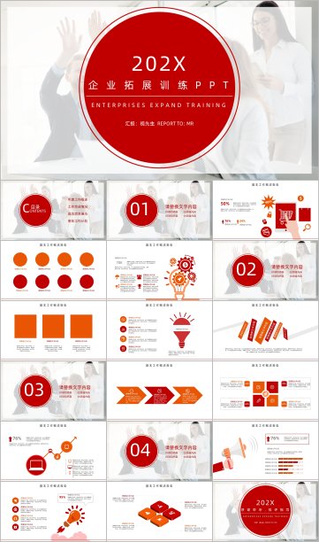 企业拓展训练PPT模板图片下载