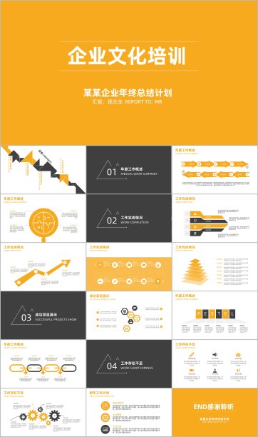 橙黑色企业文化培训PPT模板图片下载