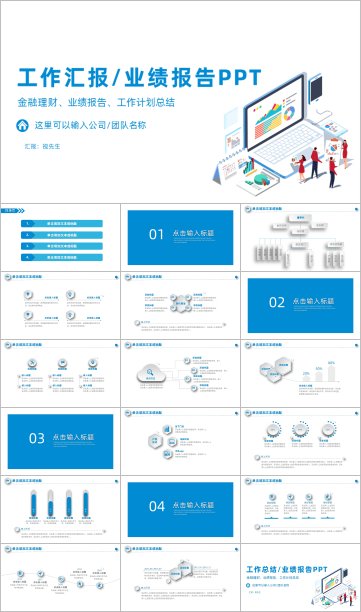 蓝色扁平化工作业绩报告PPT模板图片下载