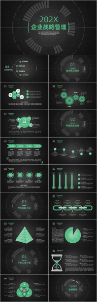 企业战略管理ppt模板图片下载