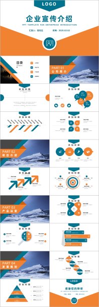 商务企业简介产品介绍企业宣传PPT模板图片下载