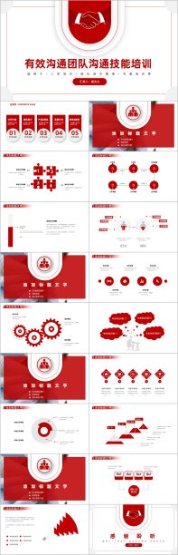 有效团队沟通技巧培训ppt模板图片下载