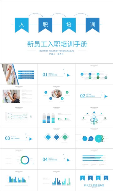 蓝色简雅新员工入职培训手册PPT模板图片下载