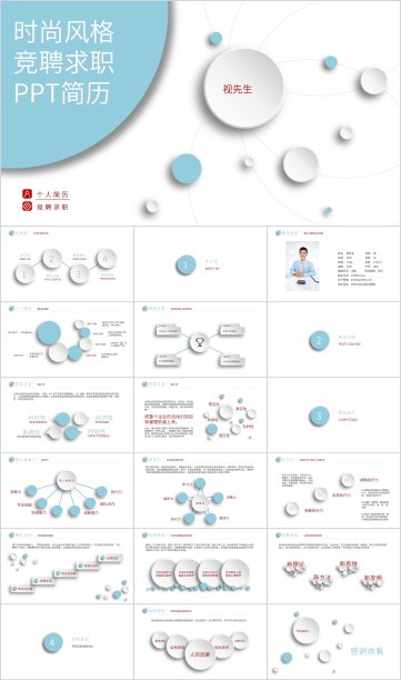 浅蓝色时尚简洁个人简历PPT模板图片下载