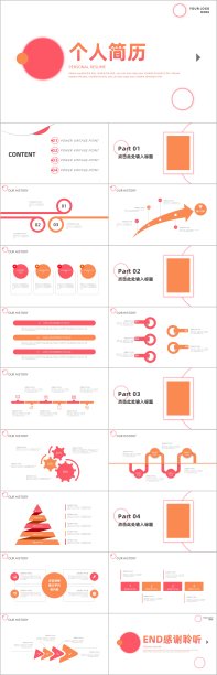 红橙色简约个人简历ppt模板图片下载