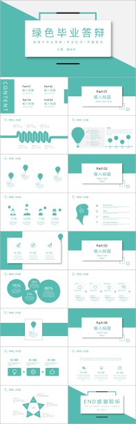 绿色论文毕业答辩ppt模板图片下载