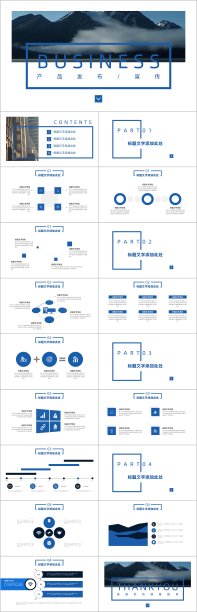 蓝色商务简约新产品发布PPT模板图片下载