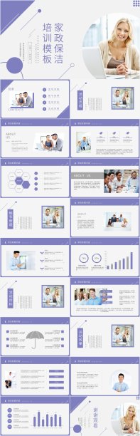 紫色简约风家政培训PPT模板图片下载