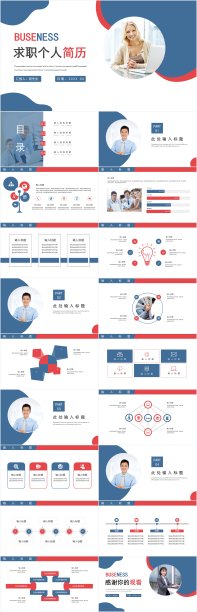 红蓝色简约风求职简历PPT模板图片下载
