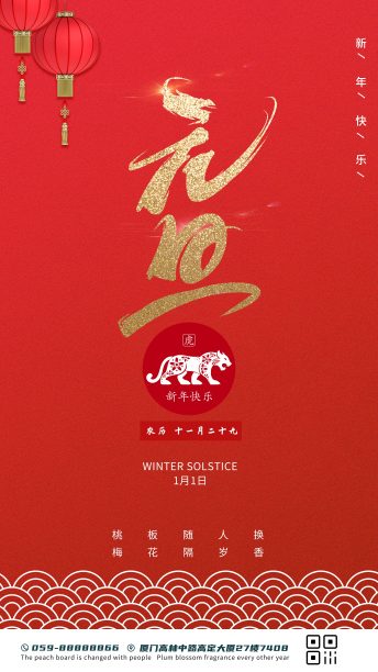 元旦简约大气创意风格手机海报素材图片