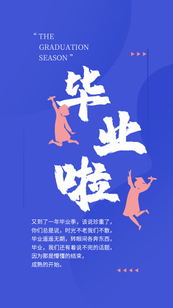 毕业季简约大气日签图片下载