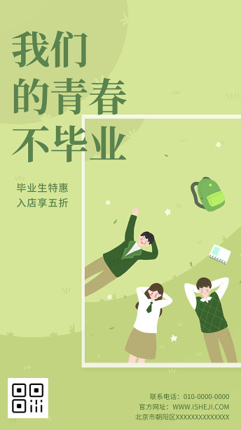 毕业季简约大气电商海报图片下载