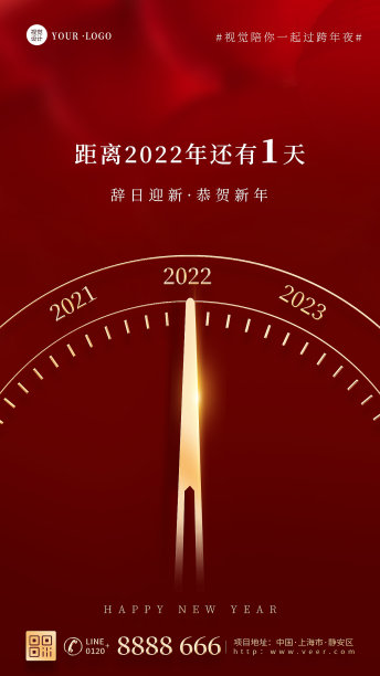 红色大气质感跨年夜元旦倒计时祝福新年手机海报图片下载