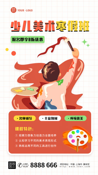 手绘扁平插画少儿寒假美术培训班招生宣传手机海报图片下载