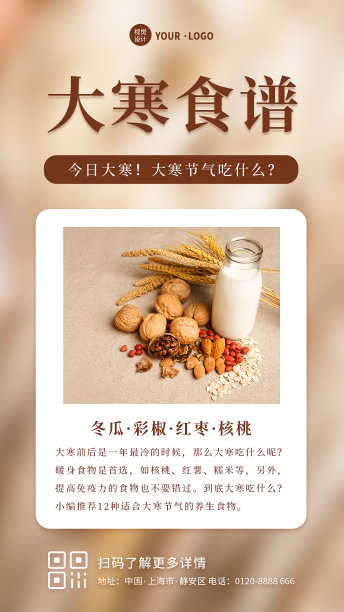 简约大气摄影大寒节气养生食谱食物推荐手机海报图片下载