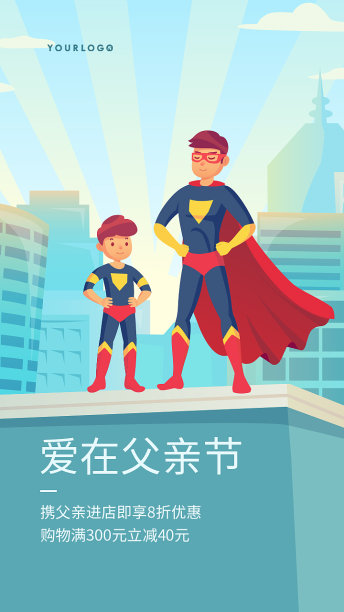 插画手绘创意扁平父亲节手机海报图片下载