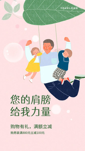 创意扁平插画父亲节手机海报图片下载