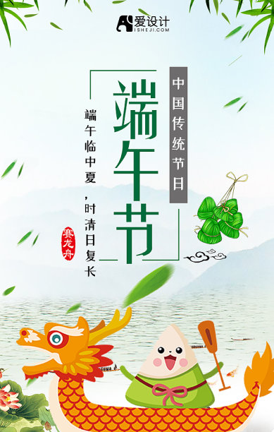 创意扁平插画端午节手机海报图片下载