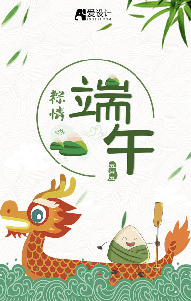 创意扁平插画端午节手机海报图片下载