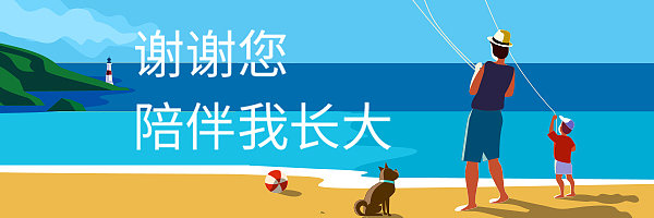 创意扁平插画父亲节公众号首图素材图片