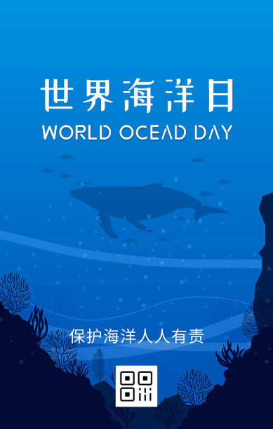 扁平世界海洋日手机海报图片下载