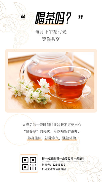 摄影文艺简约创意茶叶手机海报图片下载