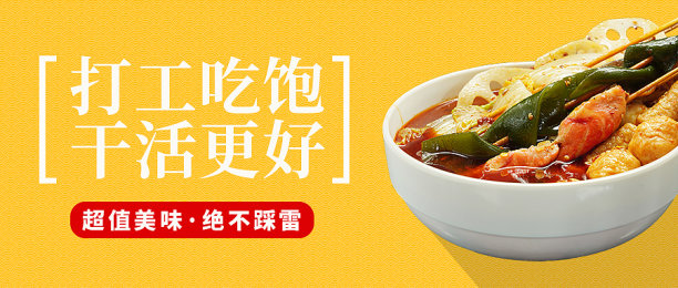 餐饮促销活动黄色首图素材图片