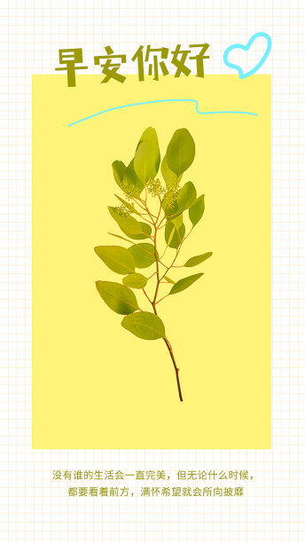 创意扁平插画早安你好日签图片下载