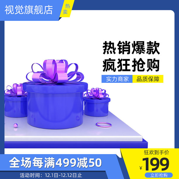 电商淘宝通用促销主图直通车图片下载