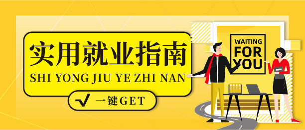 高端招聘就业公众号封面模板素材图片