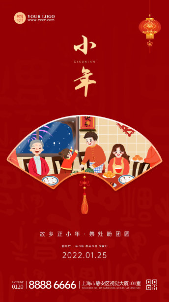 大气红色传统小年手机海报图片下载