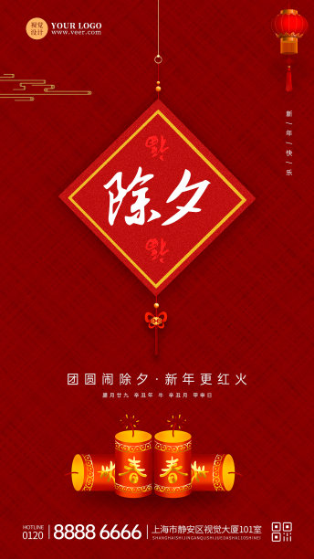 大气红色除夕过年手机海报图片下载