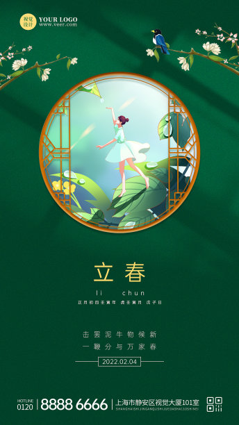简约插画立春绿色手机海报素材图片