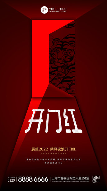 大气质感红色虎年开门红手机海报图片下载