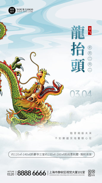 大气插画龙抬头地产借势手机海报图片下载