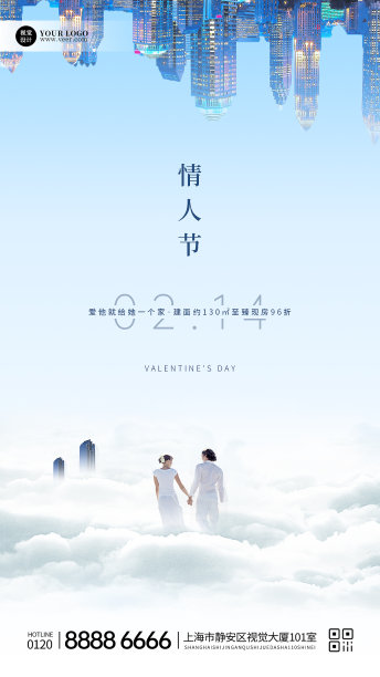简约合成情人节地产借势手机海报素材图片