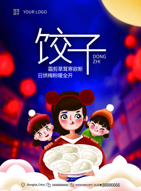 冬季美食创意时尚模板设计素材图片