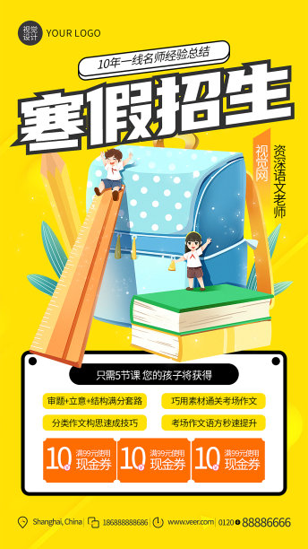 寒假培训创意时尚手机海报模板设计图片下载